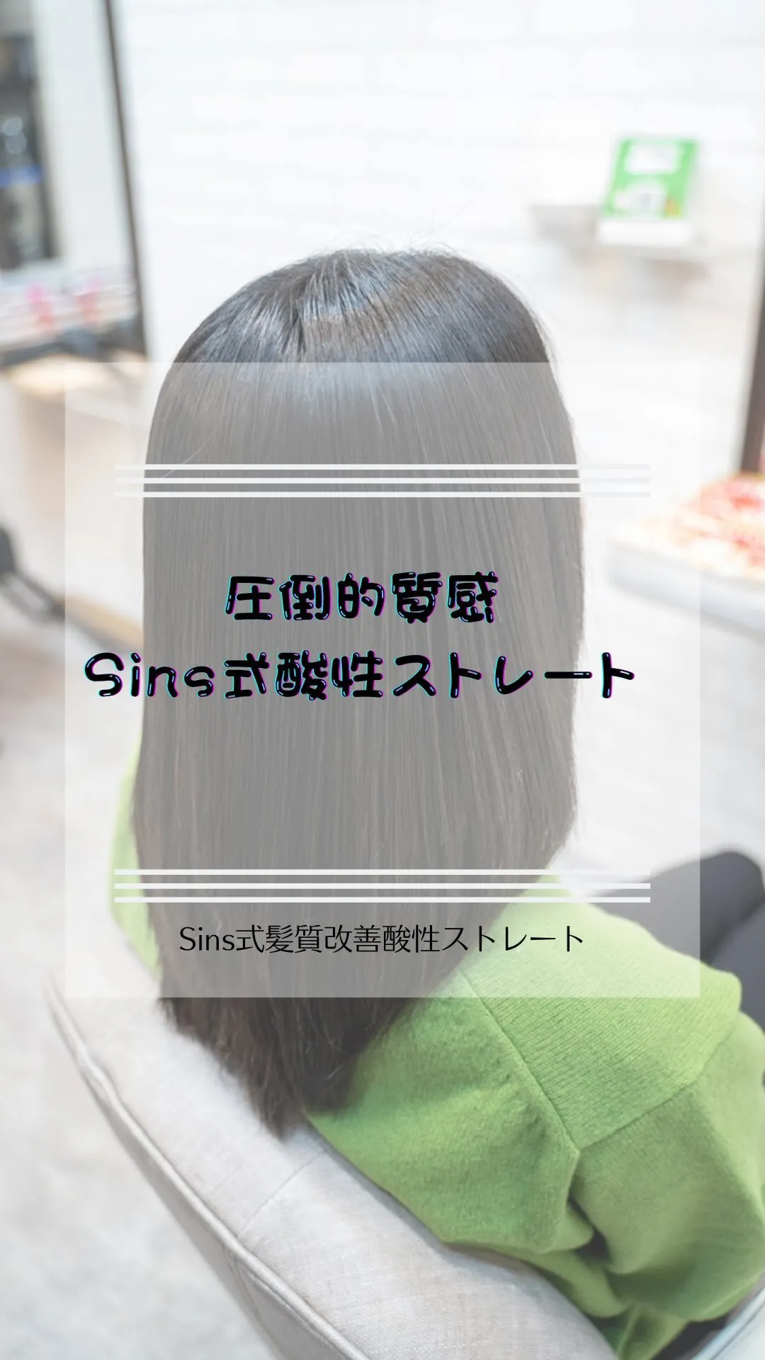 島根県松江市で希少な髪質改善専門サロンの