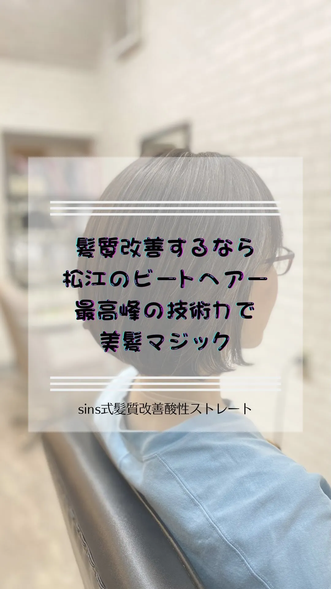 あなたの髪、どんな美容師に任せますか！？